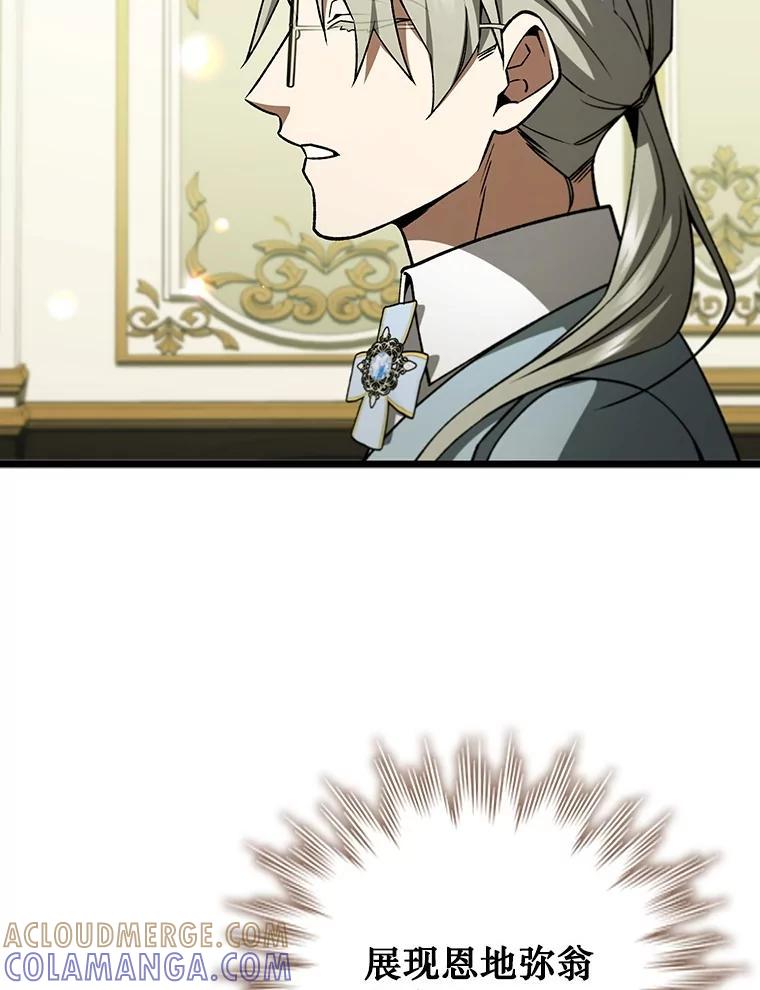 《噬龙魔法师》66.求婚 第65页