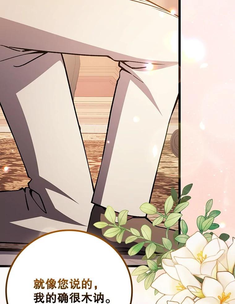 《噬龙魔法师》66.求婚 第23页