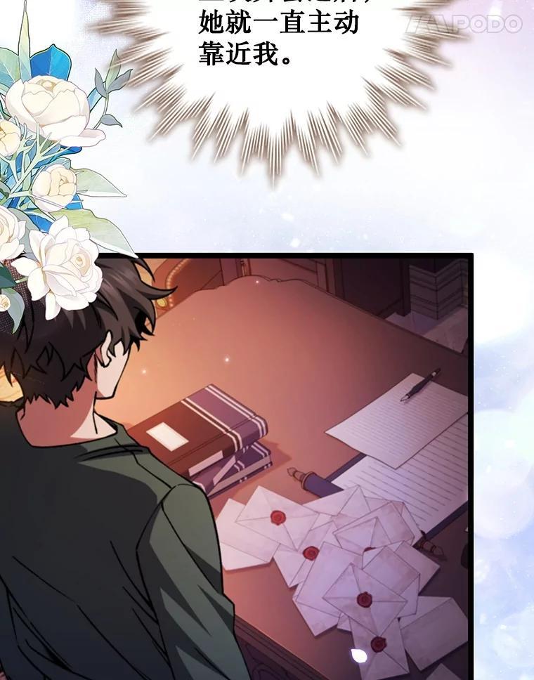 《噬龙魔法师》66.求婚 第11页