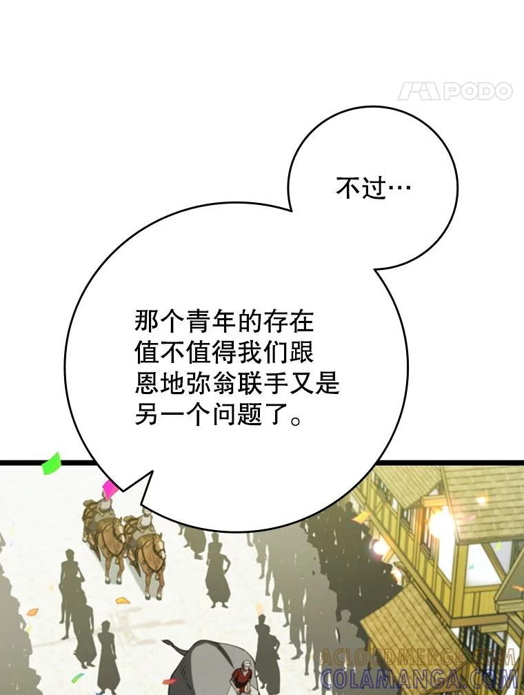 《噬龙魔法师》66.求婚 第53页