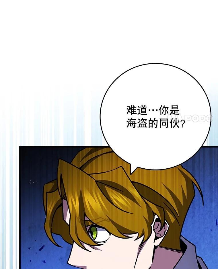 《噬龙魔法师》67.海盗 第104页