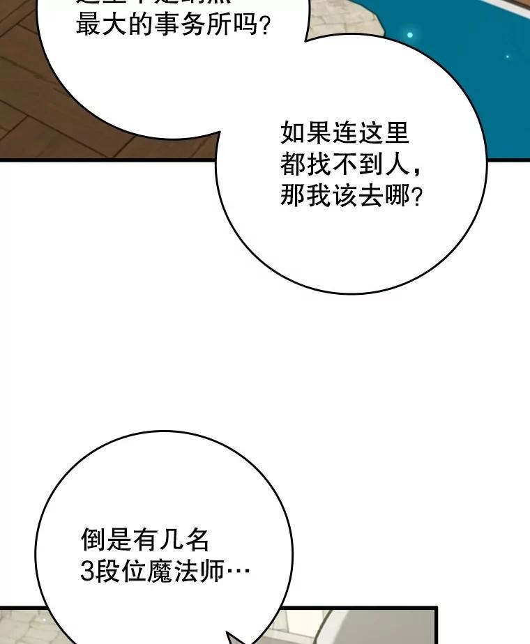 《噬龙魔法师》67.海盗 第56页