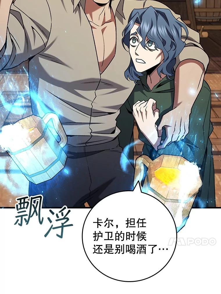 《噬龙魔法师》67.海盗 第74页