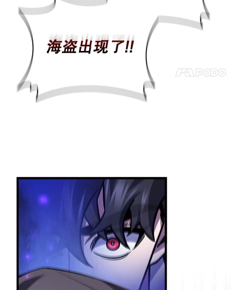 《噬龙魔法师》67.海盗 第94页