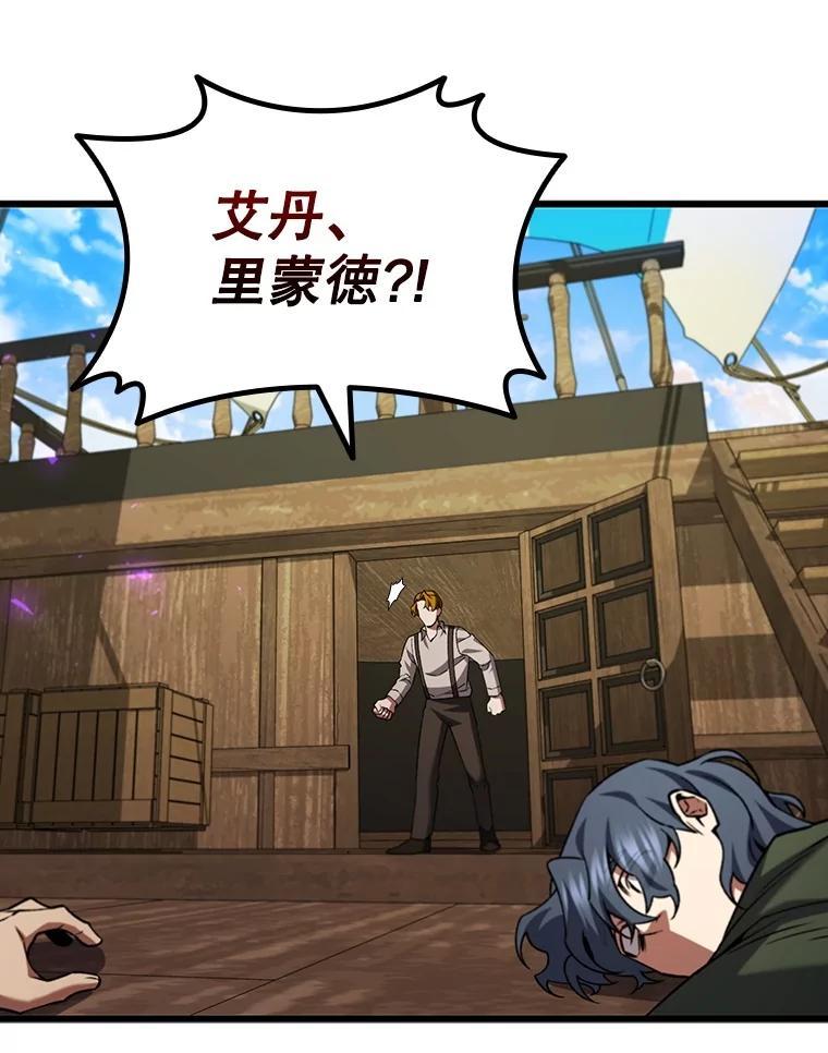 《噬龙魔法师》67.海盗 第103页