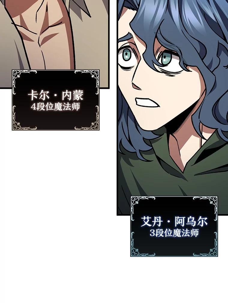 《噬龙魔法师》67.海盗 第76页