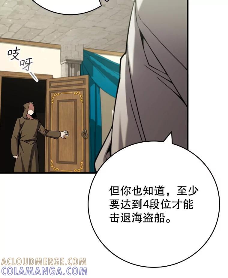 《噬龙魔法师》67.海盗 第57页