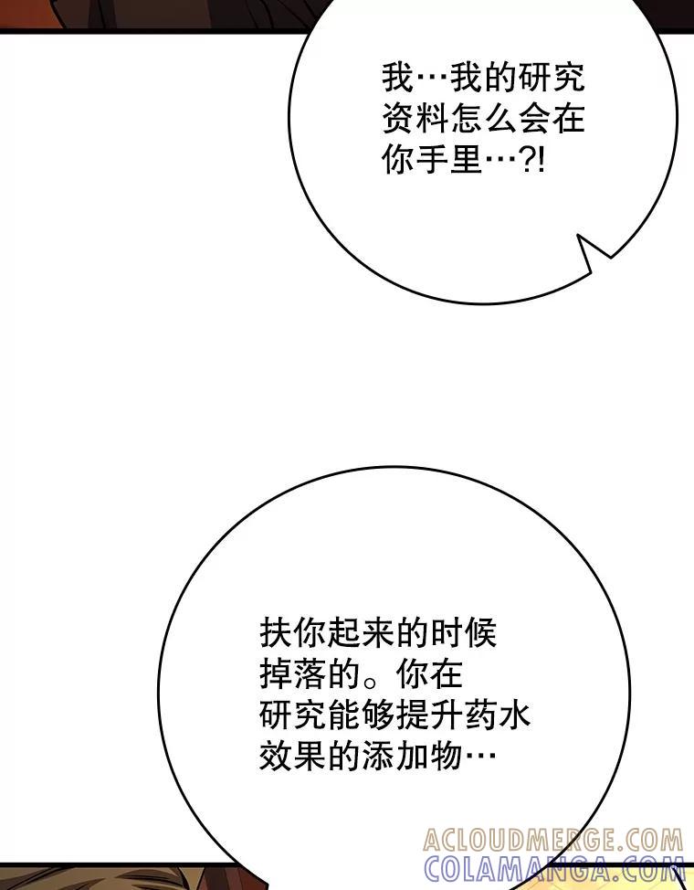 《噬龙魔法师》68.抵达库利尔岛 第53页