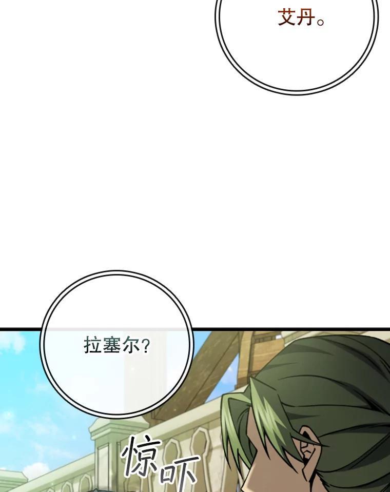 《噬龙魔法师》68.抵达库利尔岛 第91页