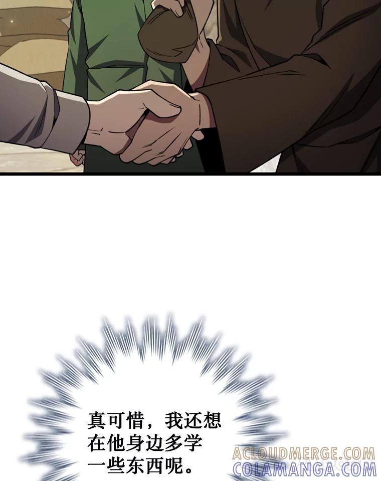 《噬龙魔法师》68.抵达库利尔岛 第89页