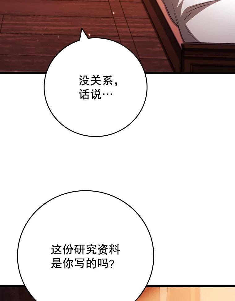 《噬龙魔法师》68.抵达库利尔岛 第51页