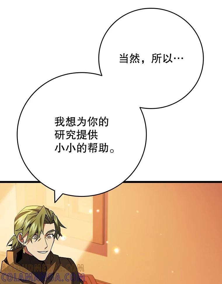 《噬龙魔法师》68.抵达库利尔岛 第57页