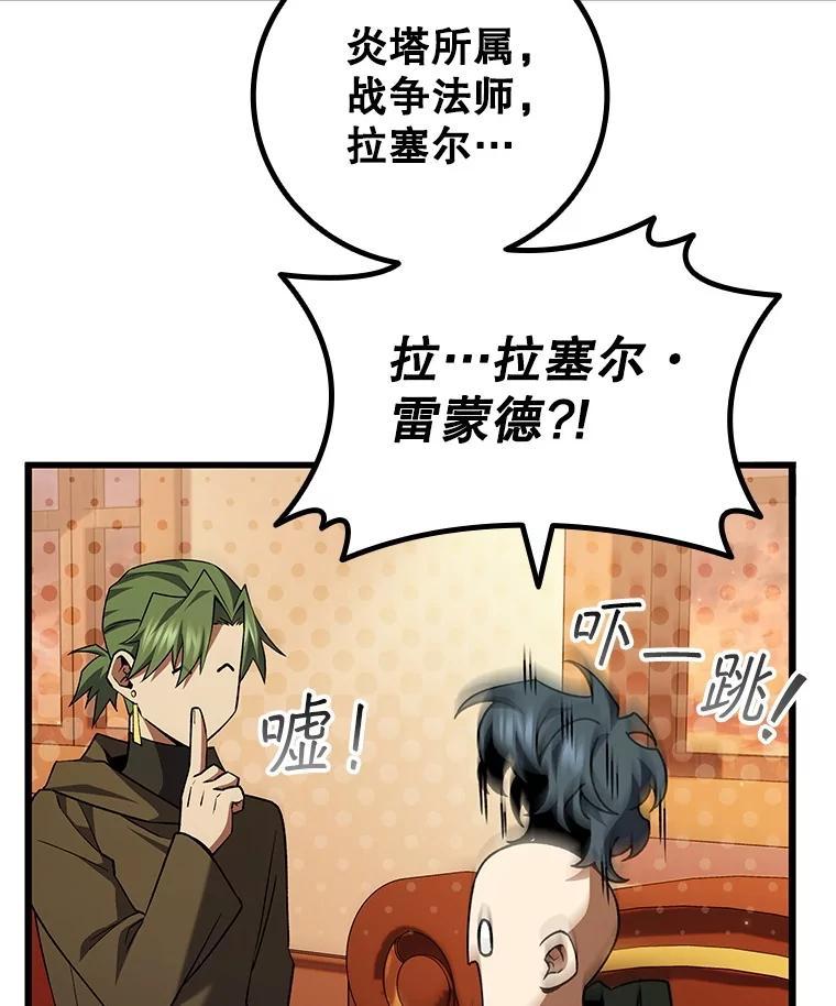 《噬龙魔法师》68.抵达库利尔岛 第64页