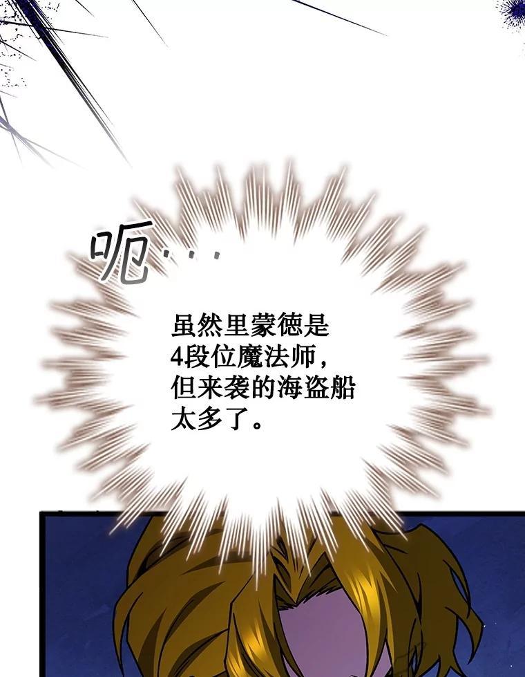 《噬龙魔法师》68.抵达库利尔岛 第23页