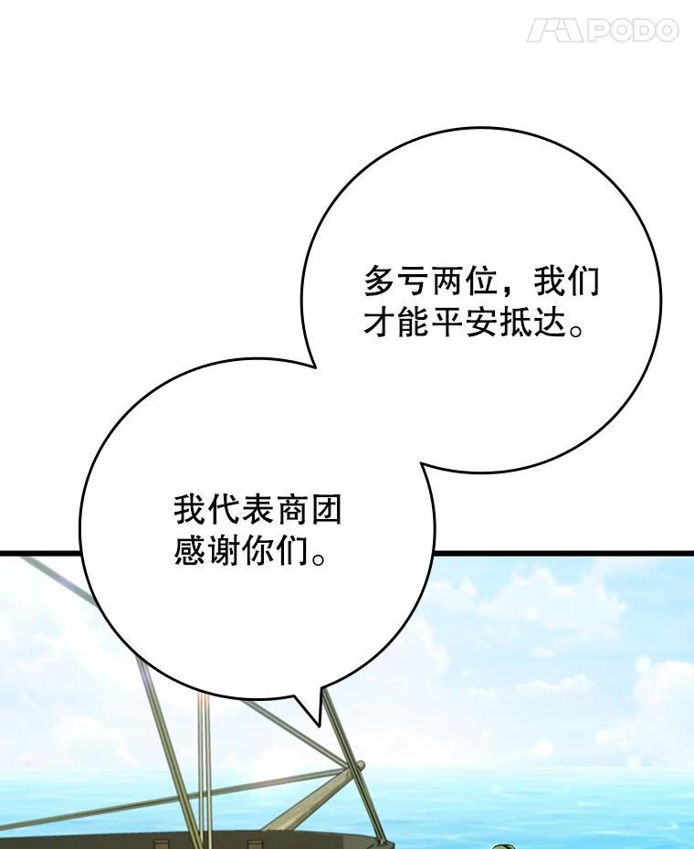 《噬龙魔法师》68.抵达库利尔岛 第83页