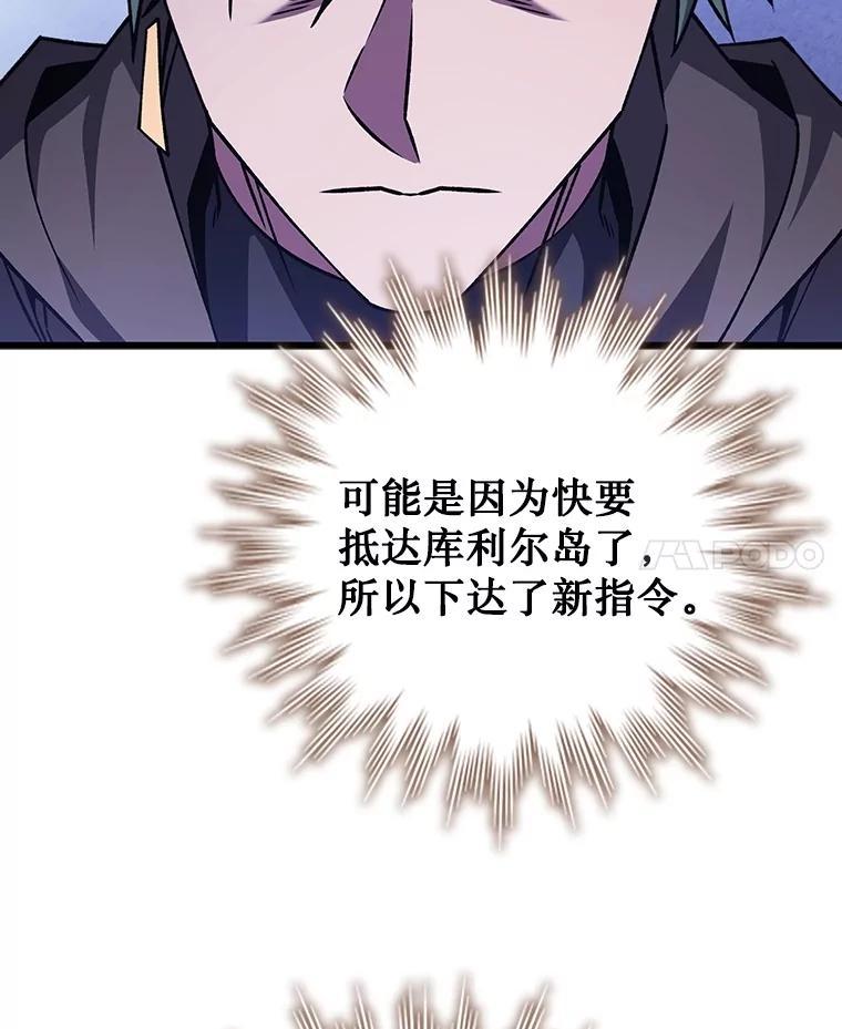 《噬龙魔法师》68.抵达库利尔岛 第79页