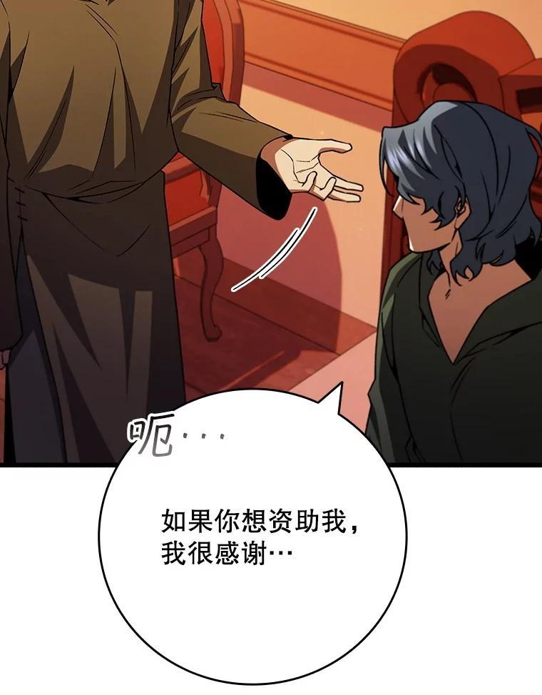 《噬龙魔法师》68.抵达库利尔岛 第58页