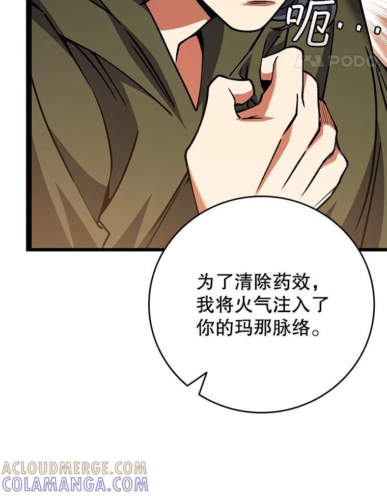 《噬龙魔法师》68.抵达库利尔岛 第49页