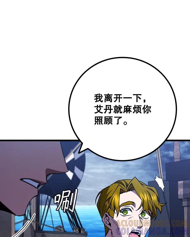 《噬龙魔法师》68.抵达库利尔岛 第25页