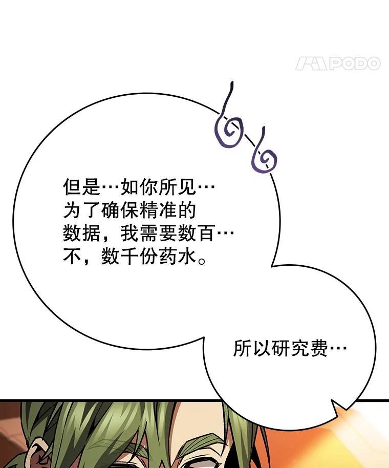 《噬龙魔法师》68.抵达库利尔岛 第59页