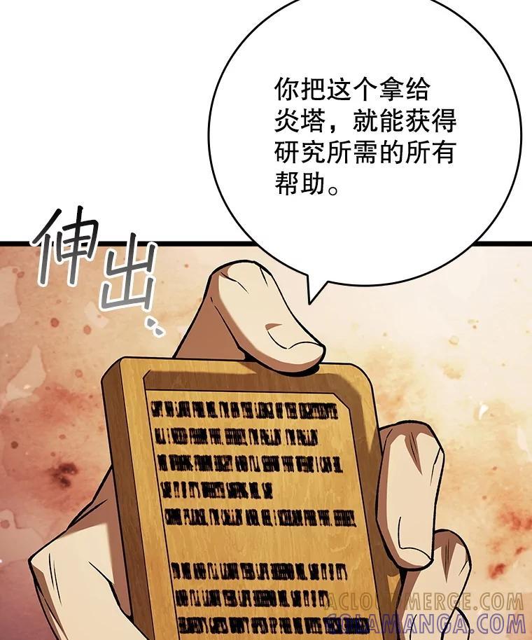 《噬龙魔法师》68.抵达库利尔岛 第61页