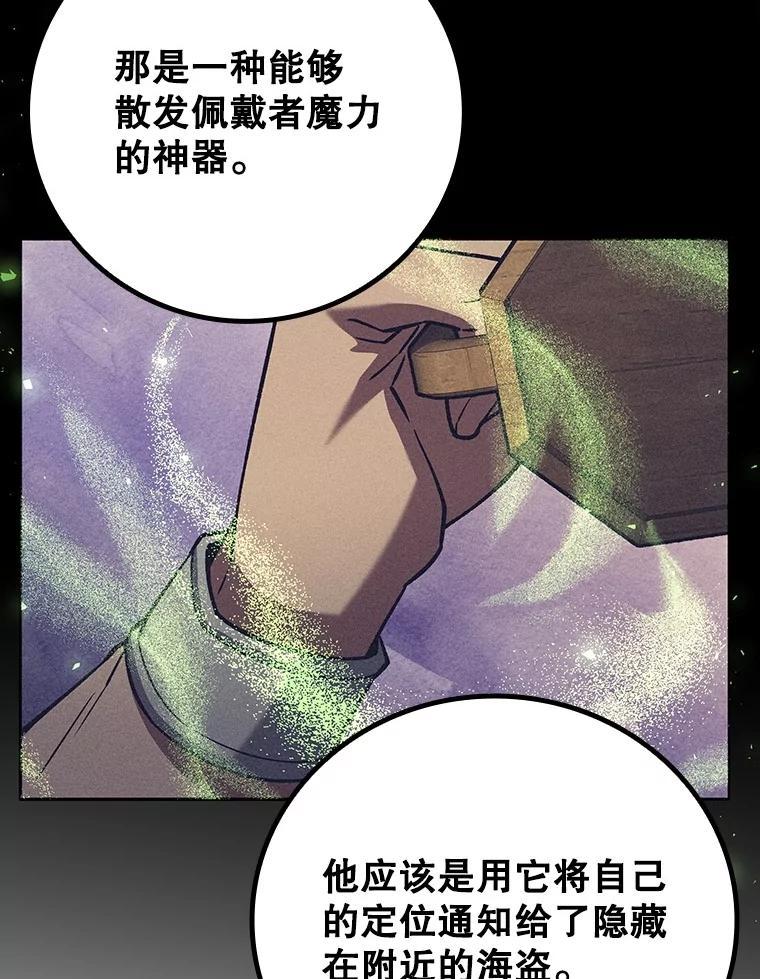 《噬龙魔法师》68.抵达库利尔岛 第18页