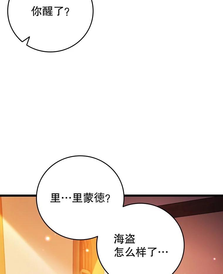 《噬龙魔法师》68.抵达库利尔岛 第46页