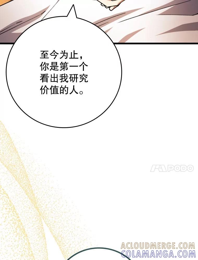 《噬龙魔法师》68.抵达库利尔岛 第69页