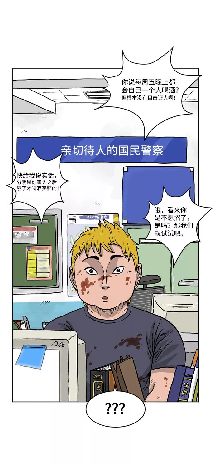 《靶子》第1话 第93页