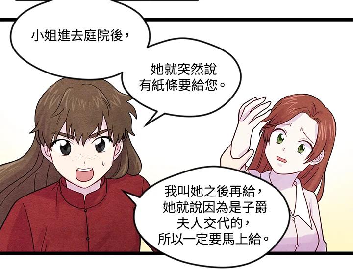 《手机少女艾瑞丝》第17话 第38页