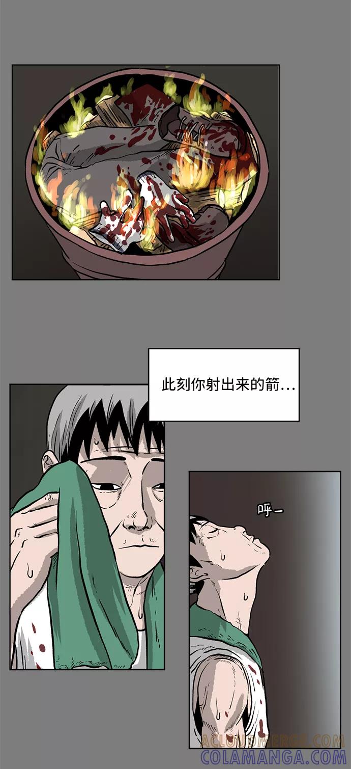 《靶子》第2话 第76页