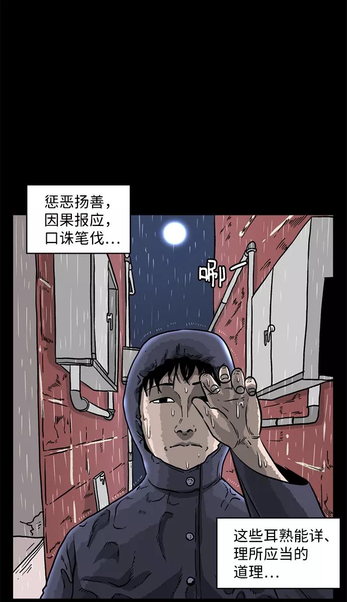 《靶子》第2话 第24页