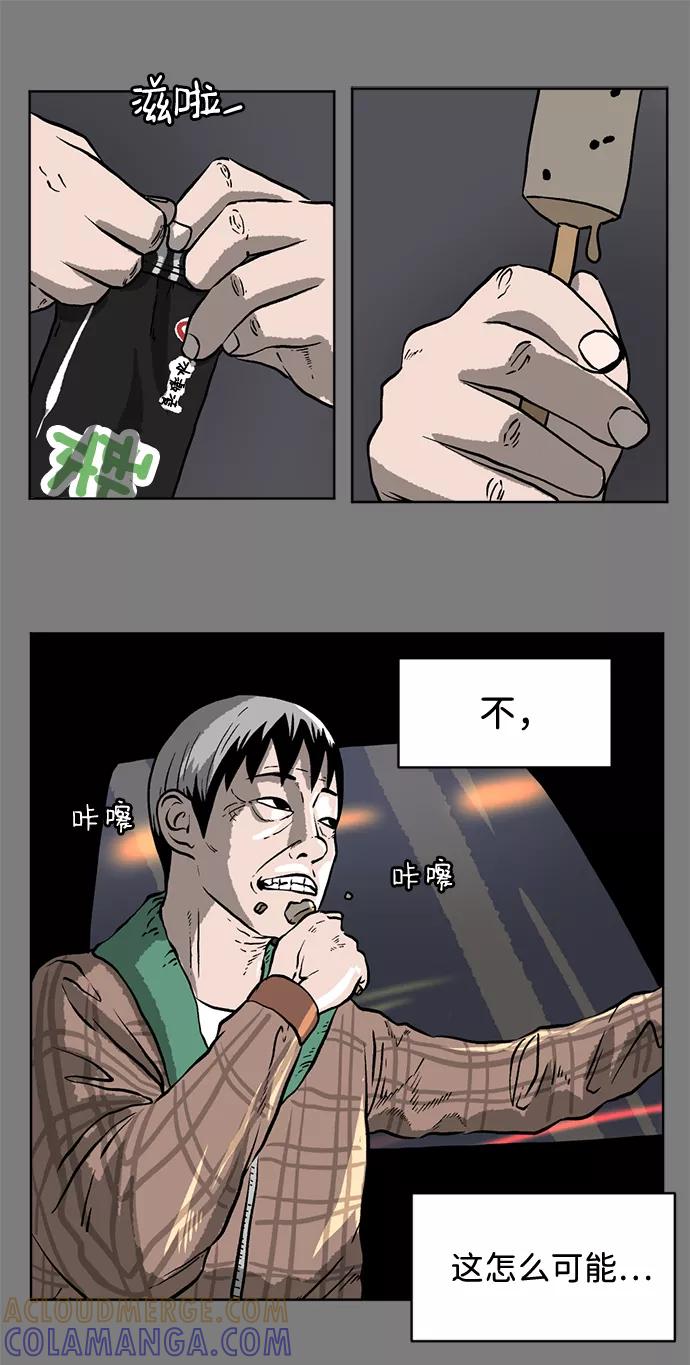 《靶子》第2话 第67页