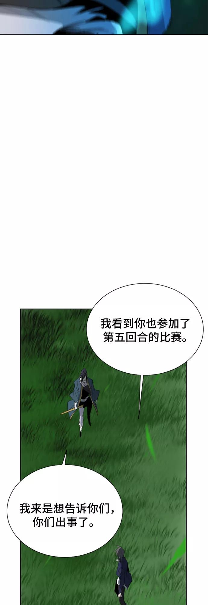 《百年游戏》第27话 第54页