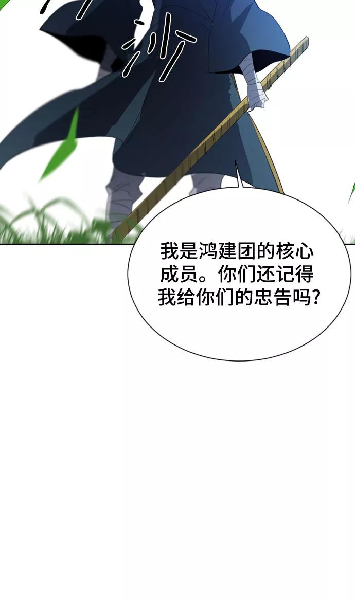 《百年游戏》第27话 第57页