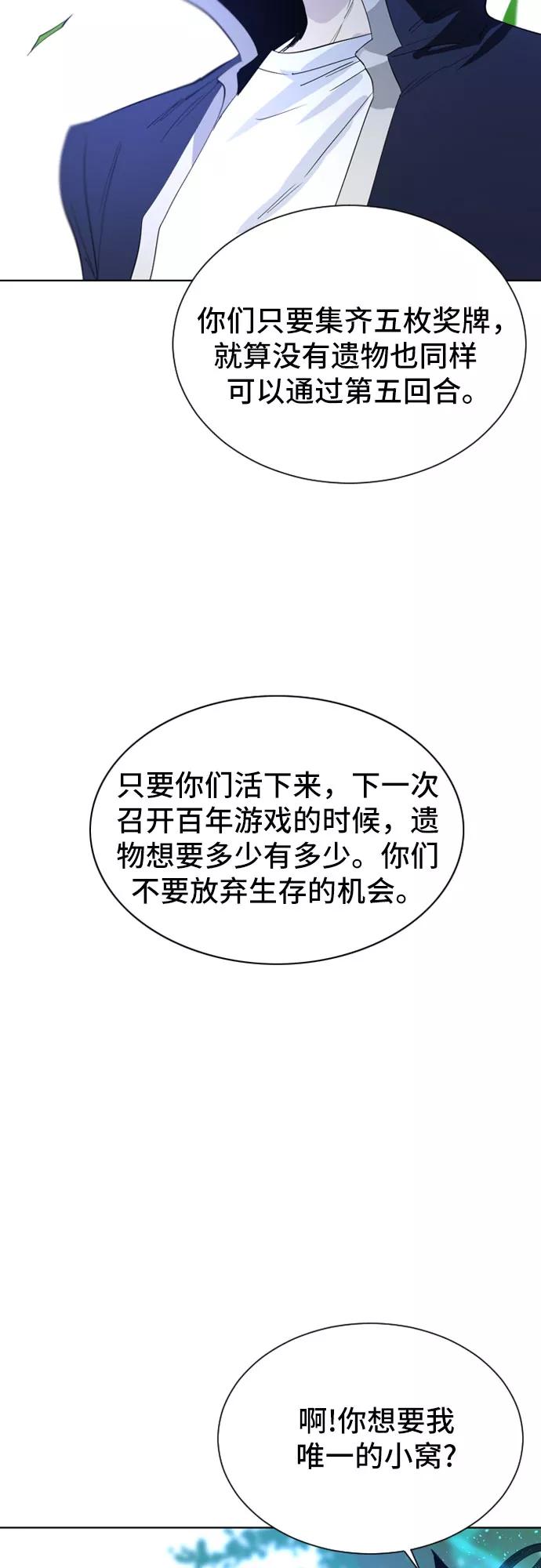 《百年游戏》第27话 第63页