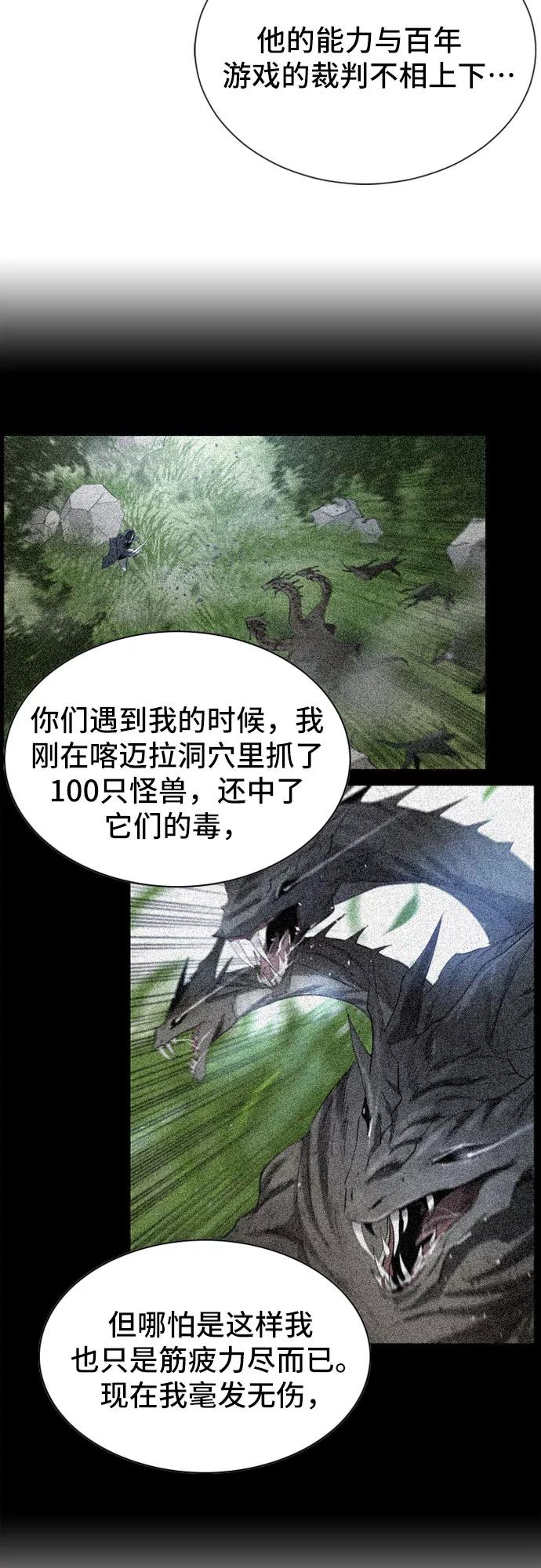 《百年游戏》第27话 第66页