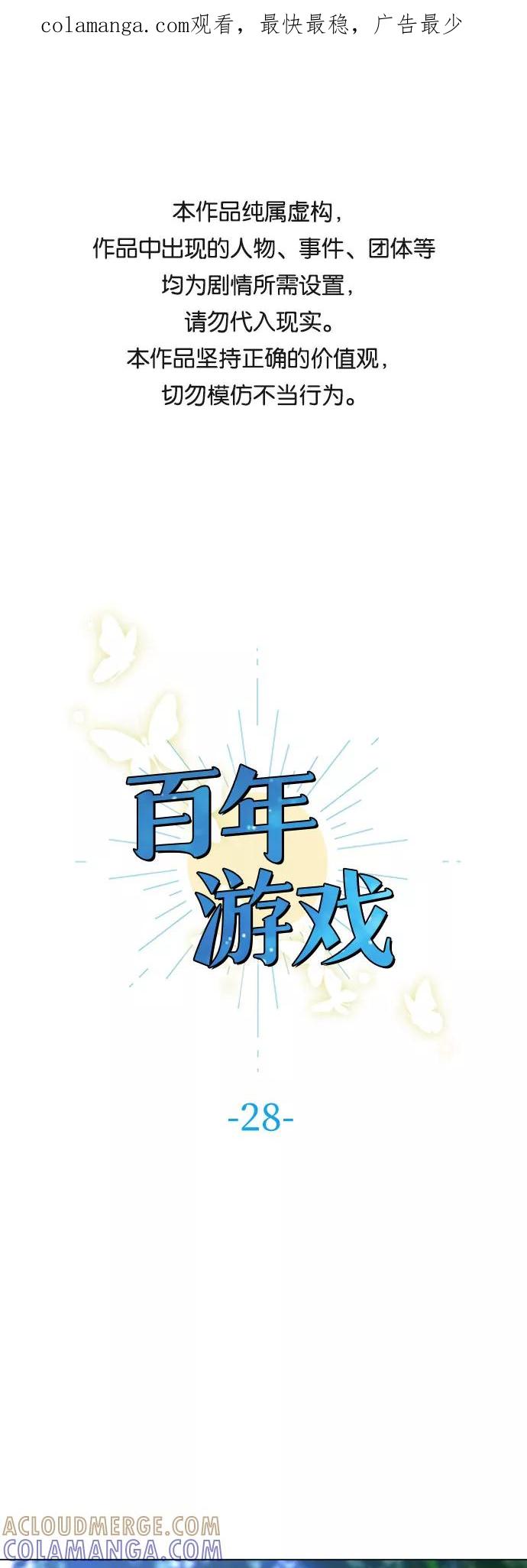 《百年游戏》第28话 第1页