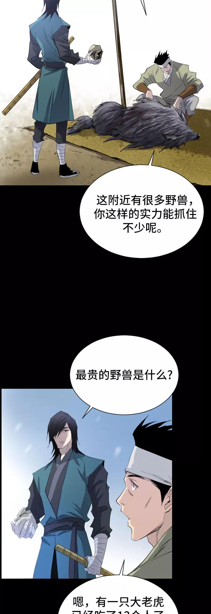 《百年游戏》第28话 第14页
