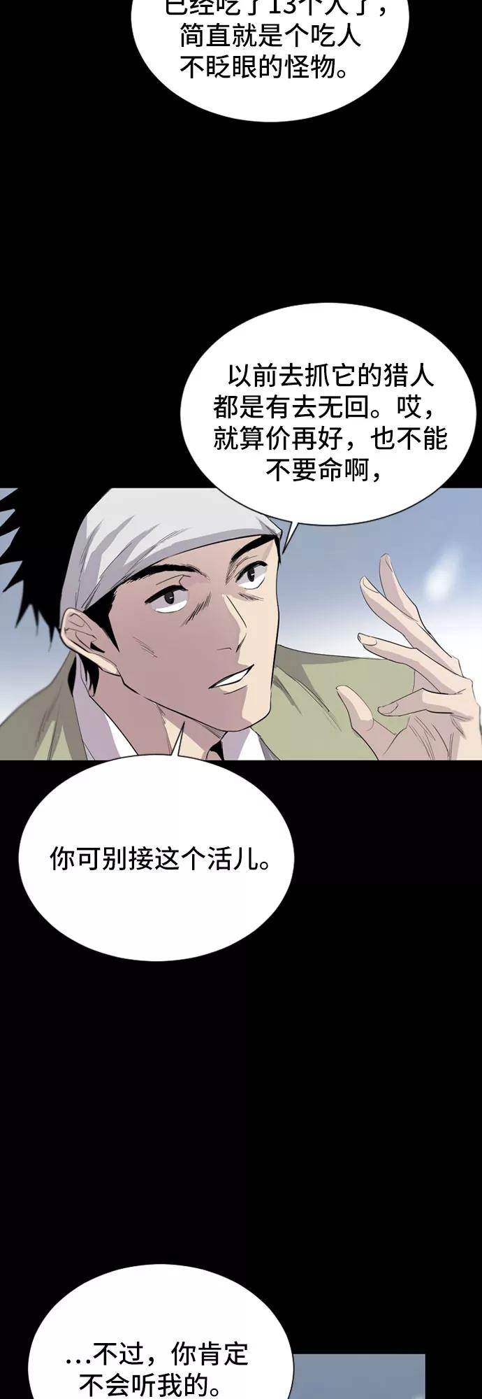《百年游戏》第28话 第15页