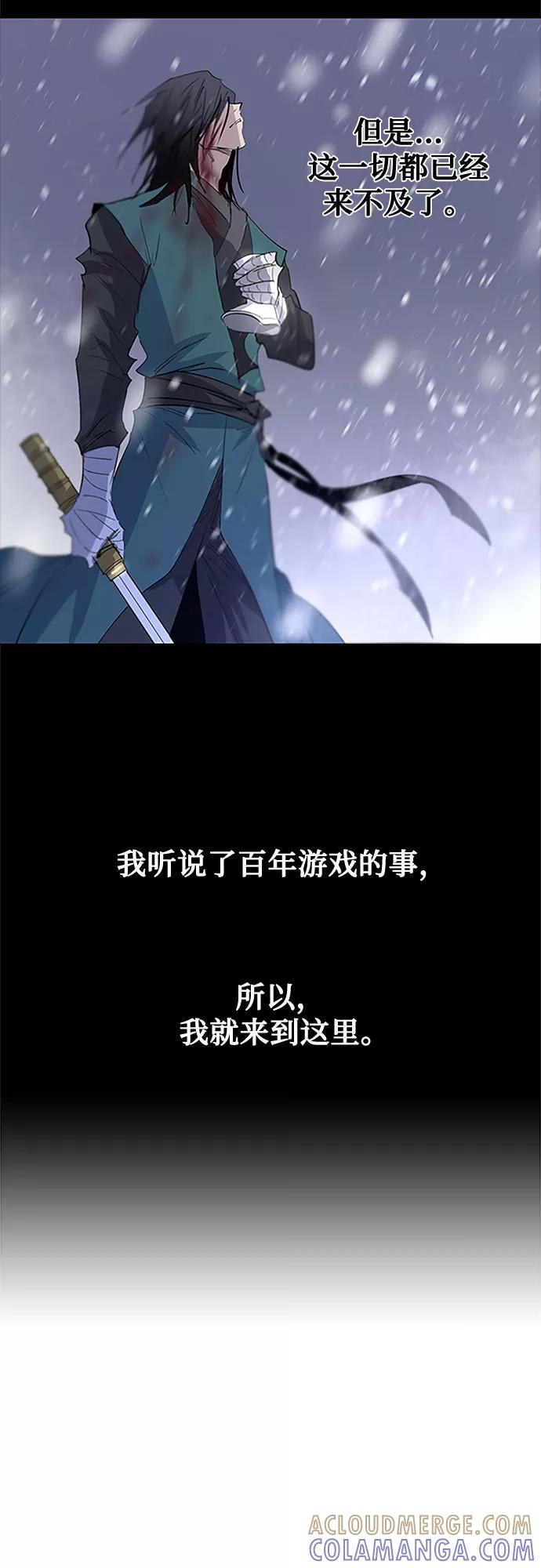 《百年游戏》第28话 第58页
