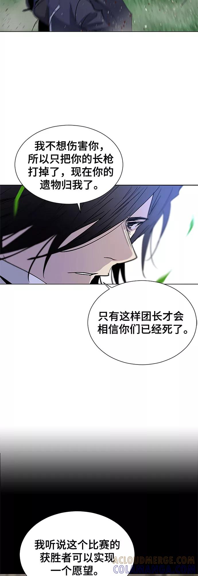 《百年游戏》第28话 第61页