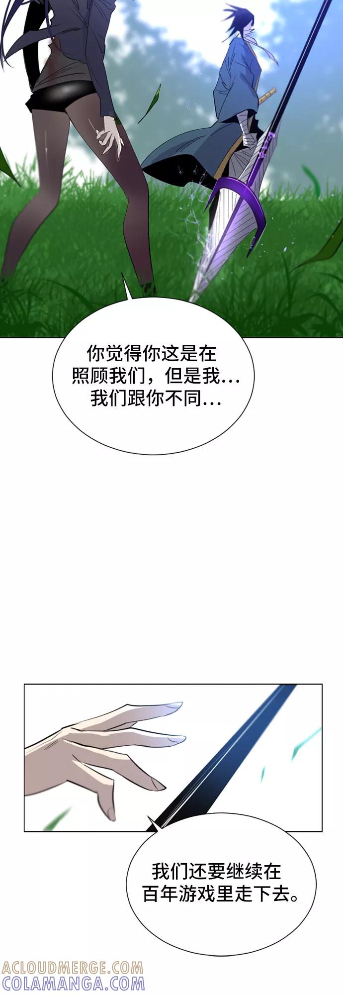 《百年游戏》第29话 第10页