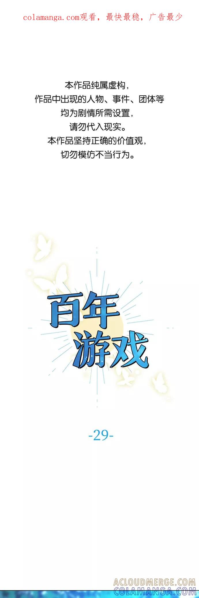 《百年游戏》第29话 第1页