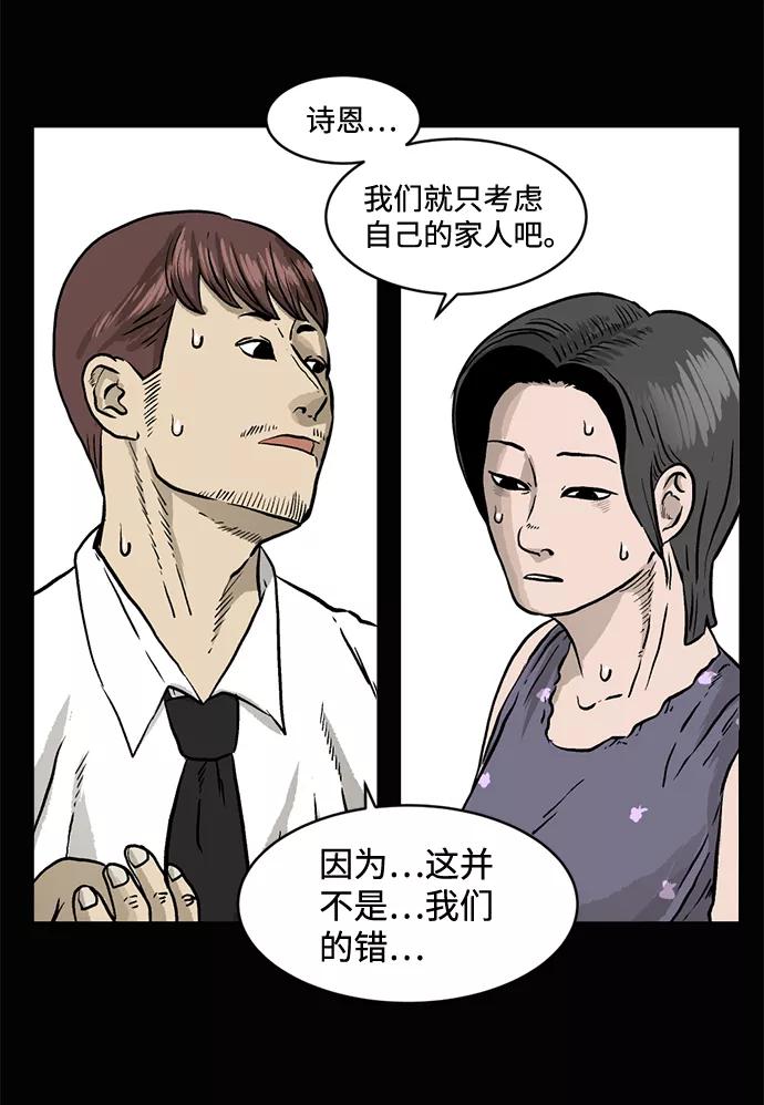 《靶子》第3话 第60页