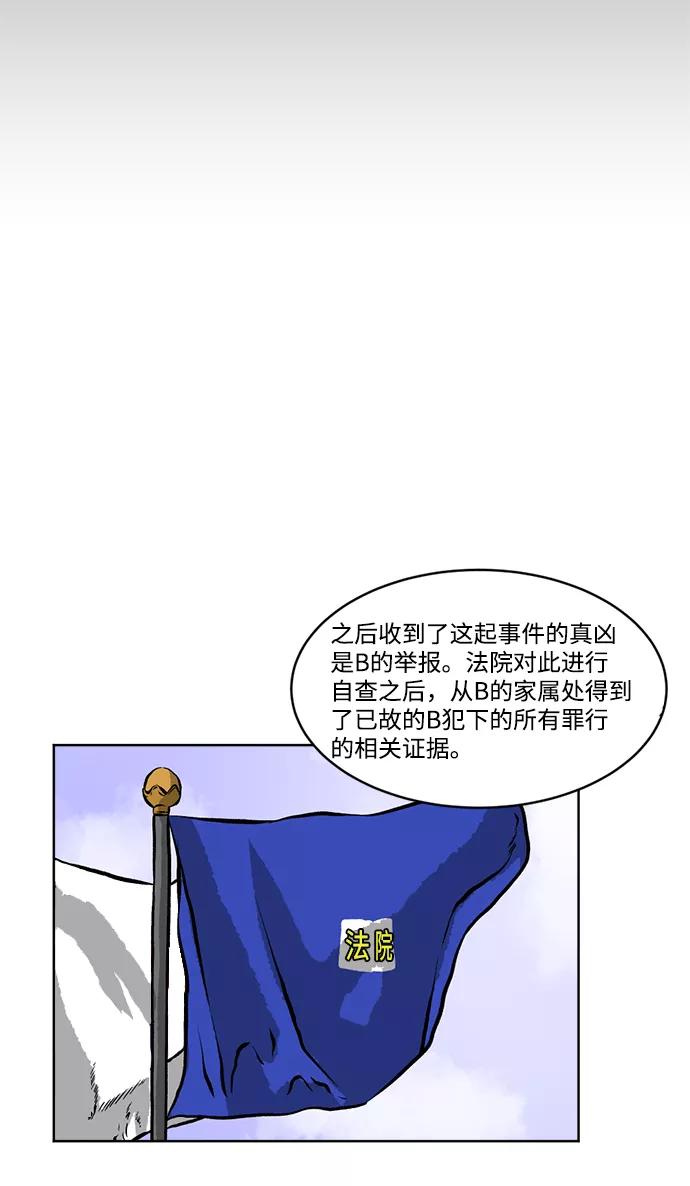 《靶子》第3话 第69页