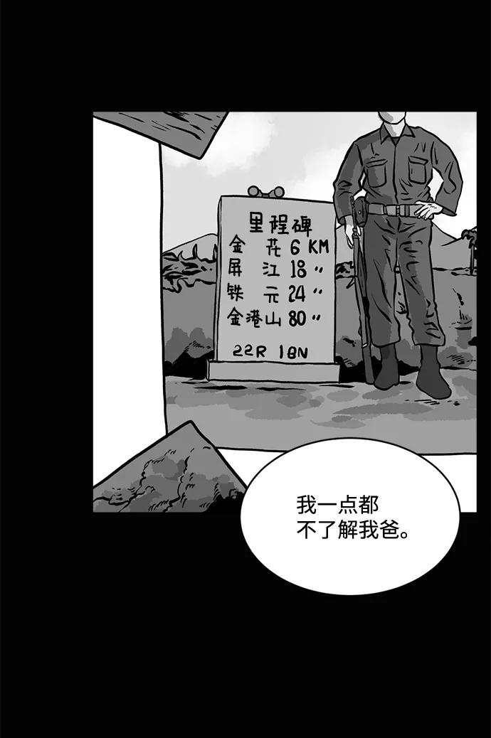 《靶子》第3话 第15页
