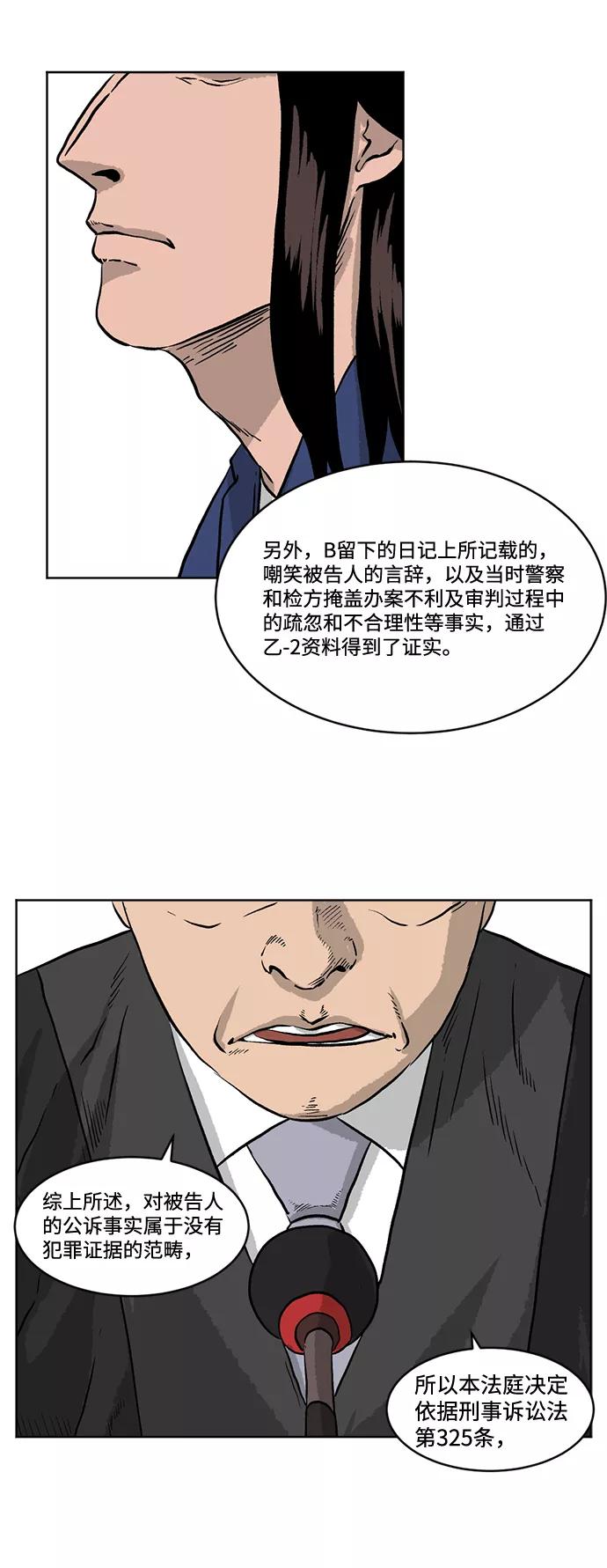 《靶子》第3话 第72页