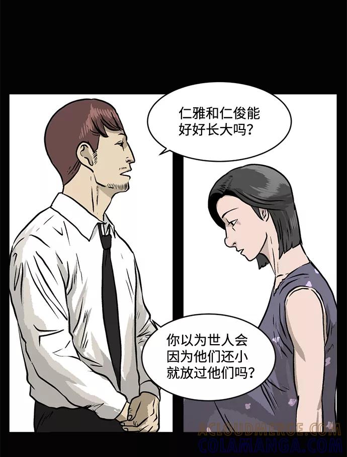 《靶子》第3话 第55页
