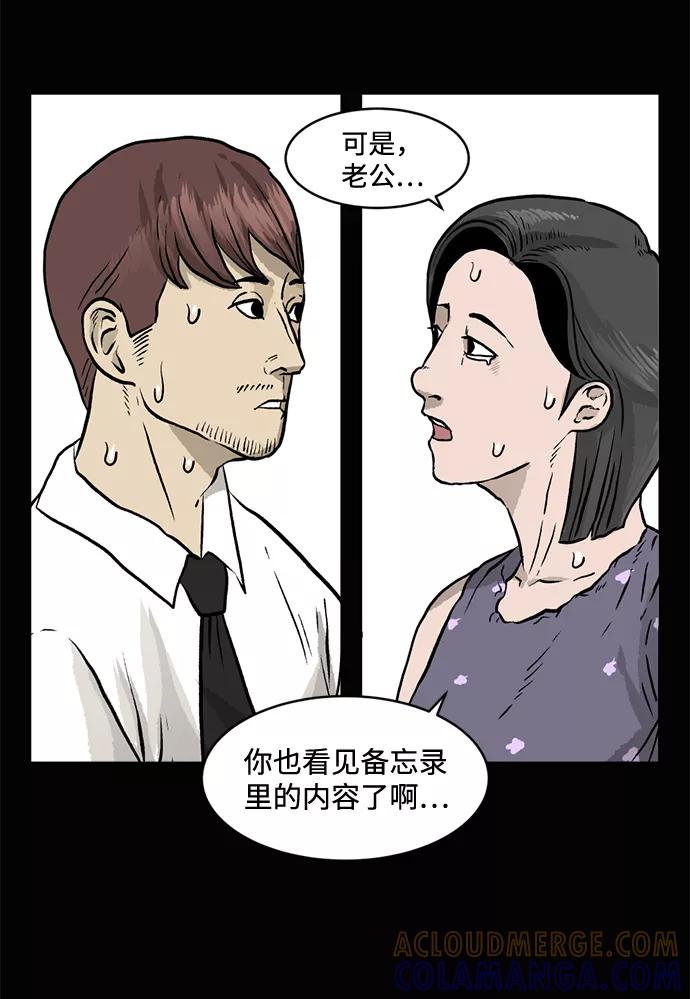 《靶子》第3话 第61页